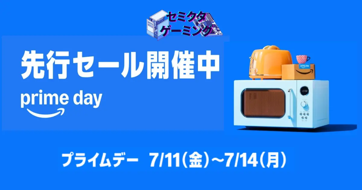【2025年】【Amazon prime day】MMORPGを快適にプレイするためのオススメアイテム